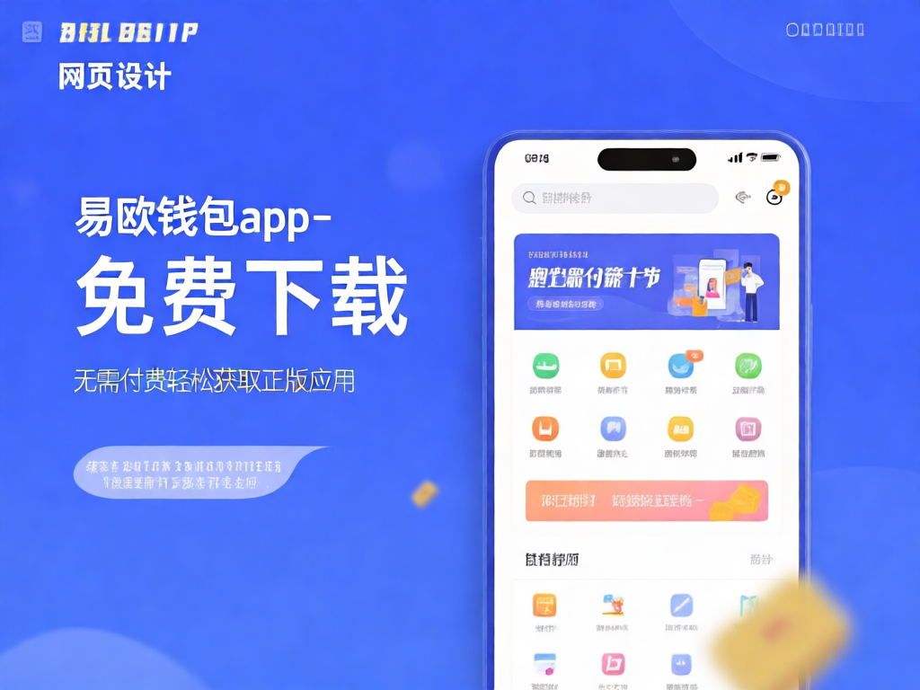 易欧钱包界面展示